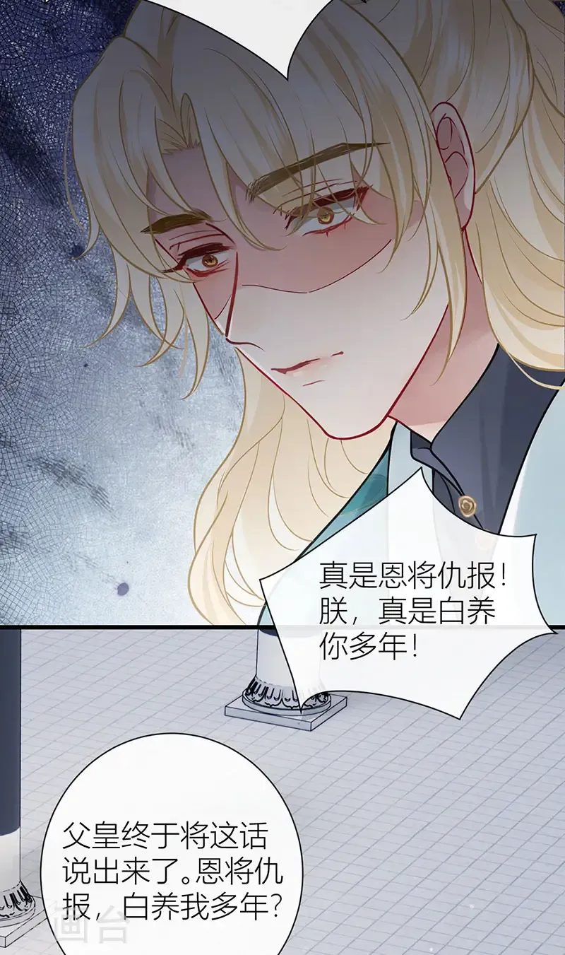 第126话 屋漏偏逢连夜雨 第16页