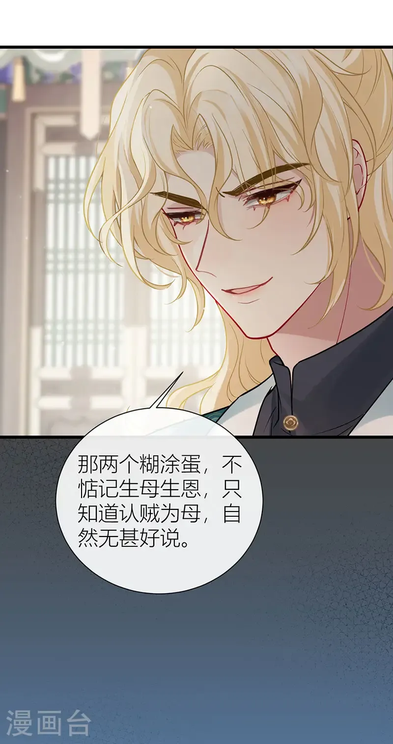 第126话 屋漏偏逢连夜雨 第22页