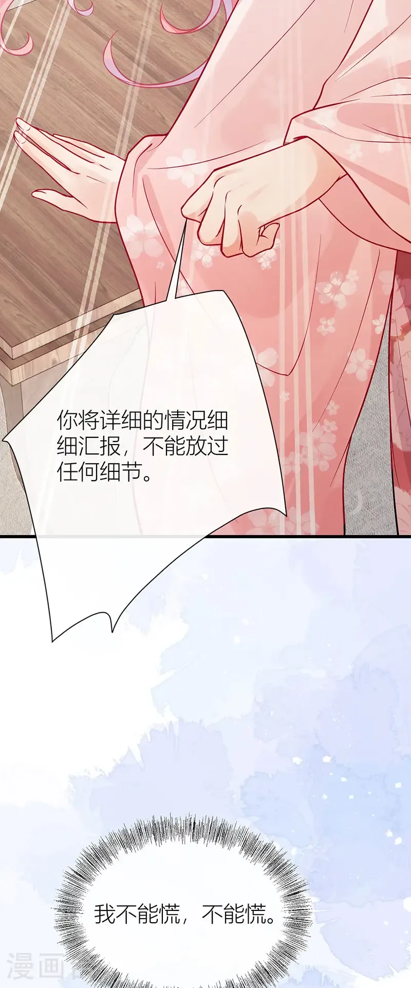 第126话 只想成全君臣义 第5页