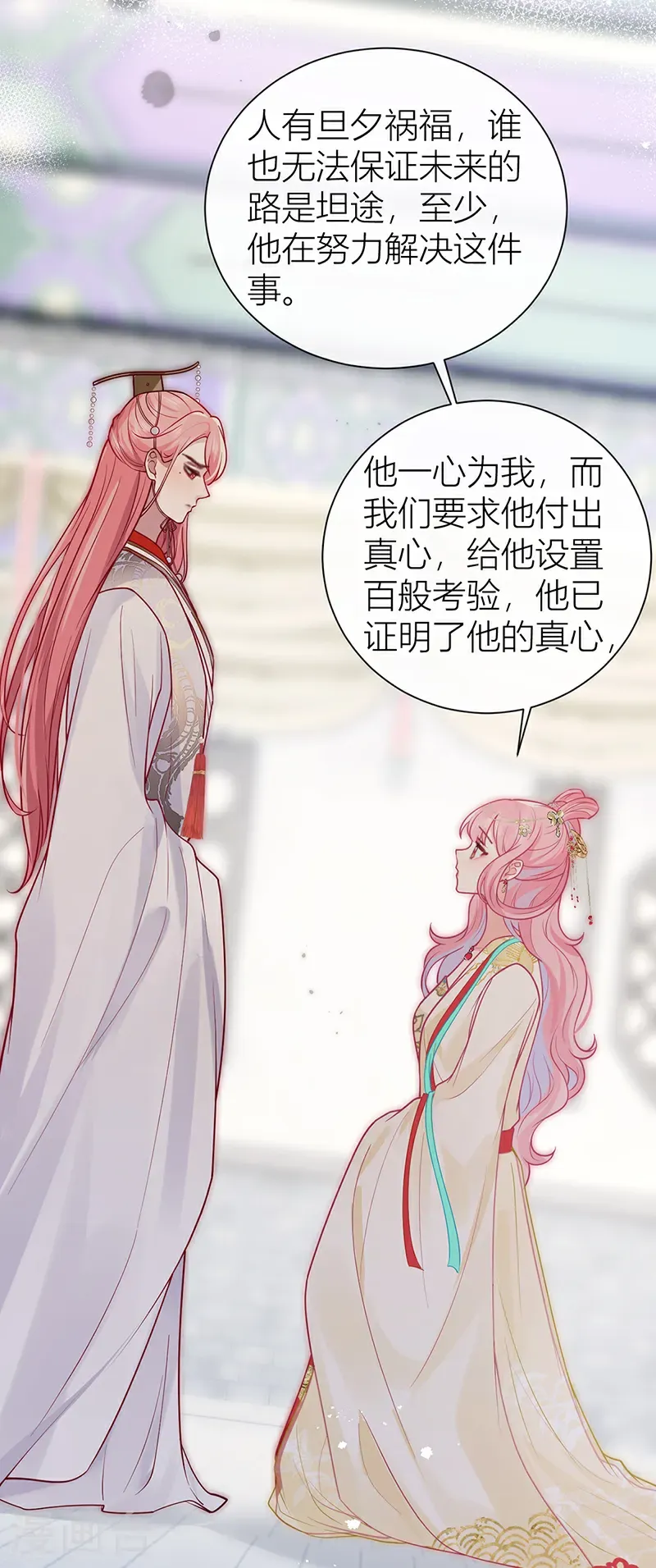 第128话 愿与他同甘共苦！ 第6页