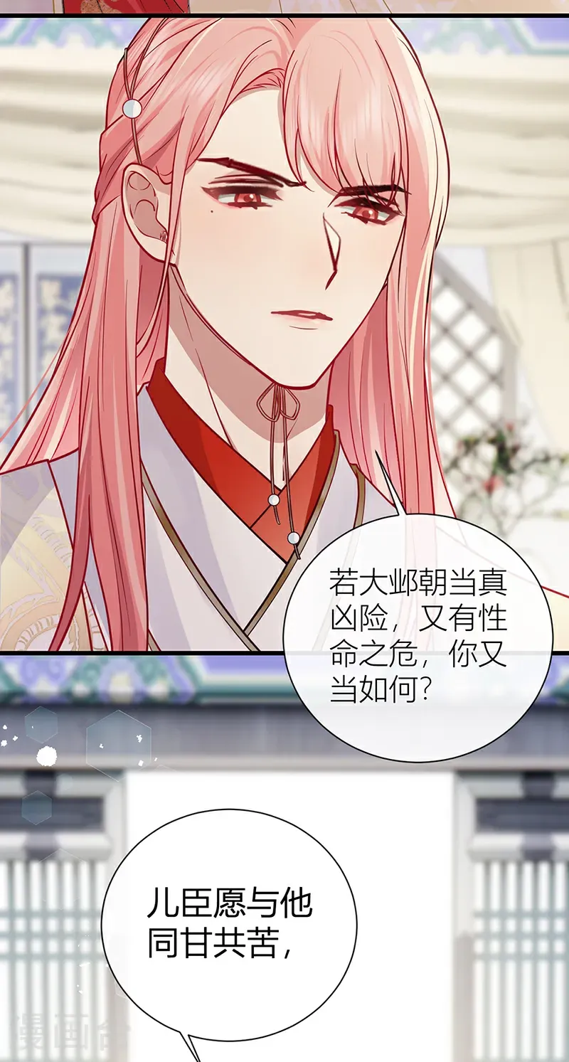 第128话 愿与他同甘共苦！ 第12页