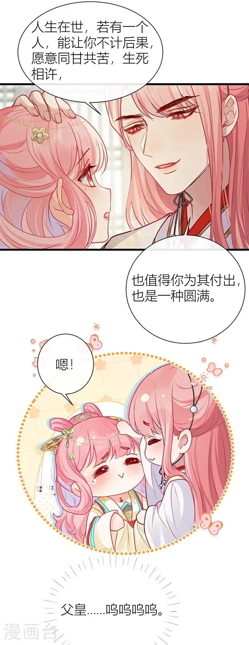 第128话 愿与他同甘共苦！ 第19页