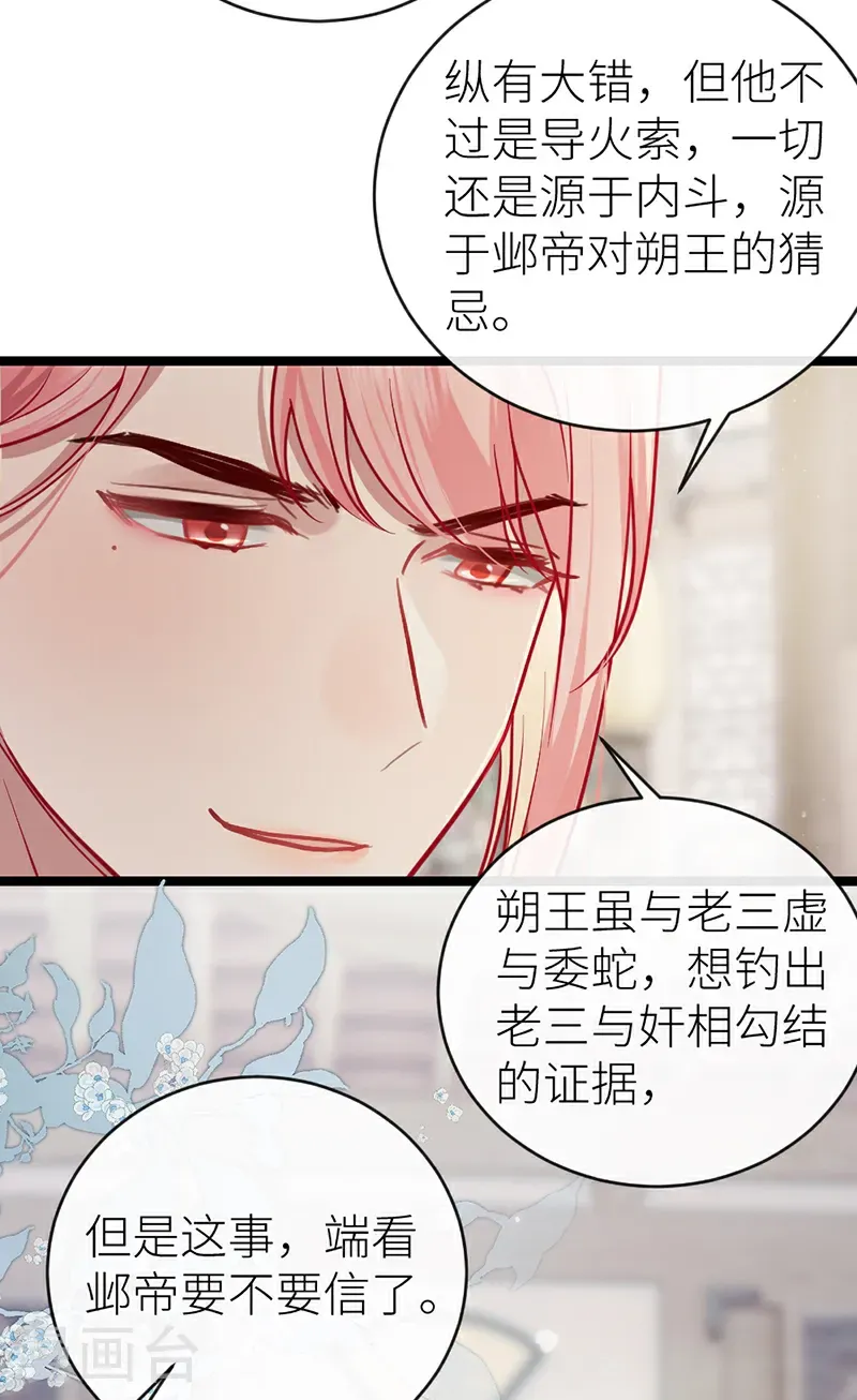 第128话 愿与他同甘共苦！ 第28页