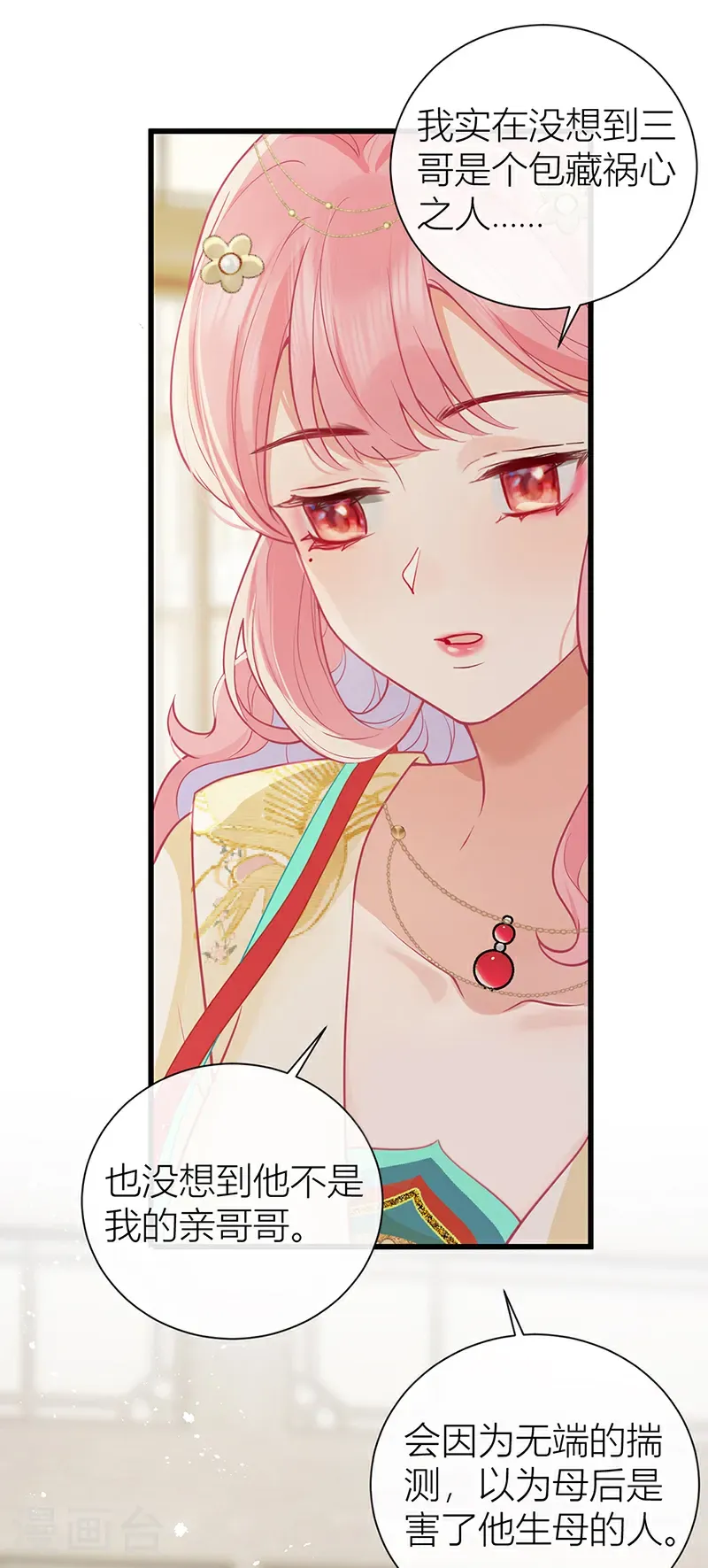 第130话 还请陛下来证婚 第12页