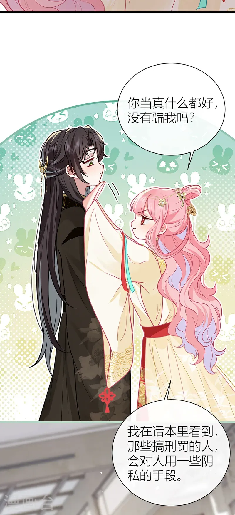 第130话 还请陛下来证婚 第16页