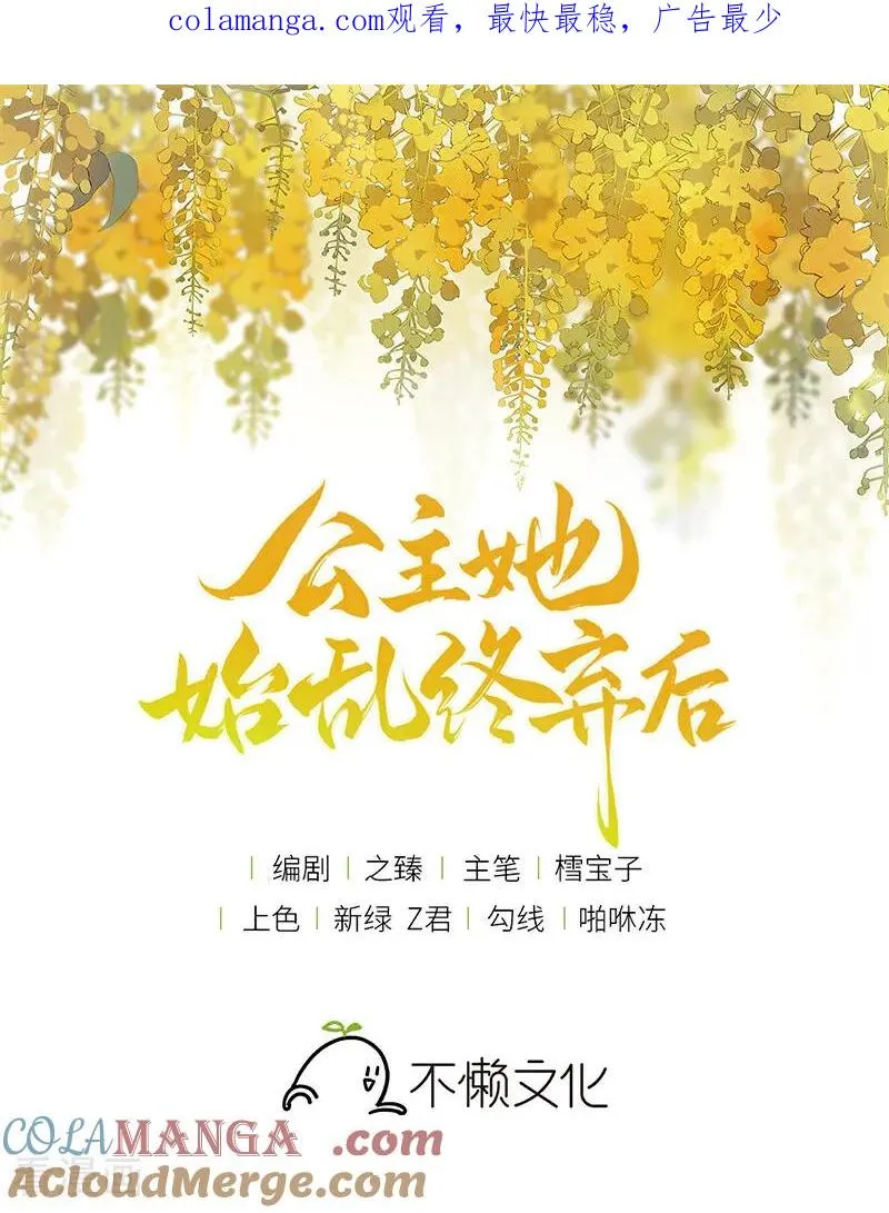 第131话 与君共结连理枝 第1页