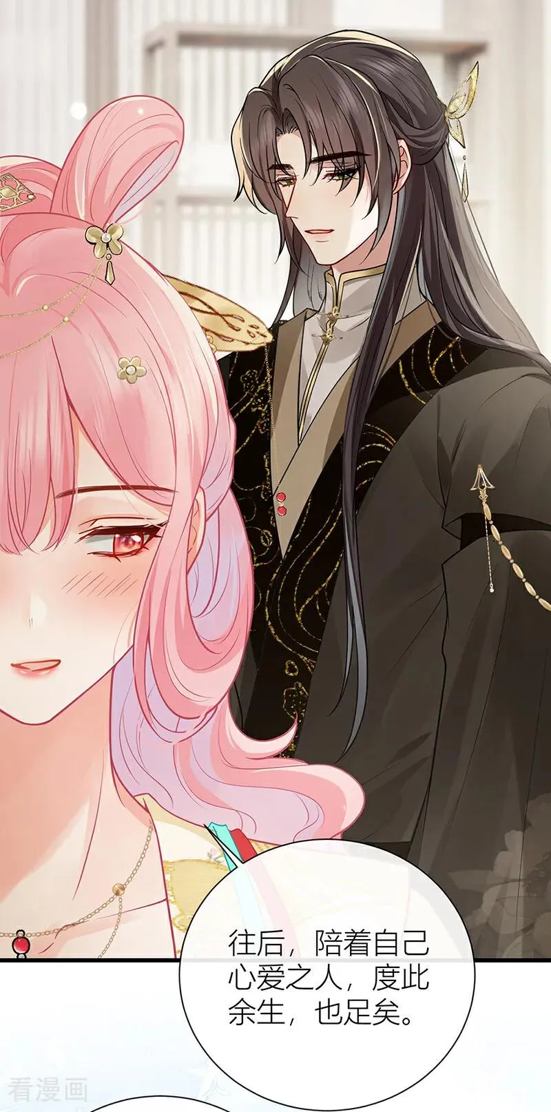 第131话 与君共结连理枝 第8页