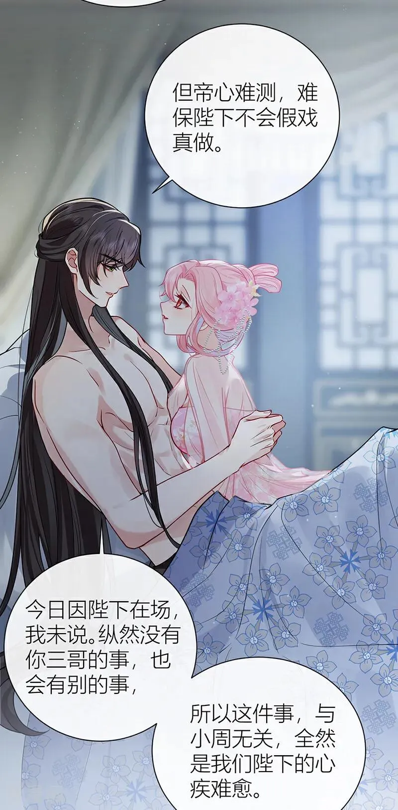 第132话 一定能度过难关 第6页
