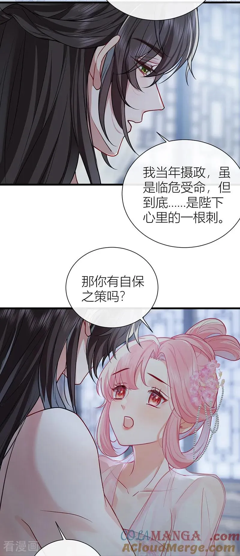 第132话 一定能度过难关 第7页