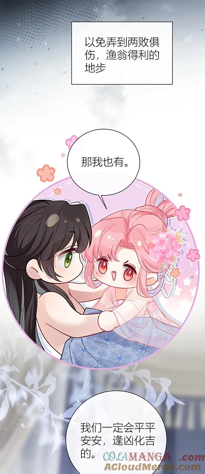 第132话 一定能度过难关 第9页