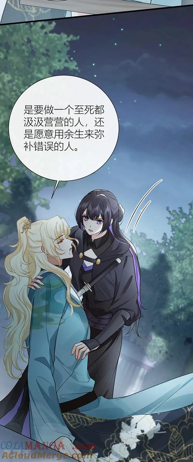 第133话 陛下您满意了吗 第11页