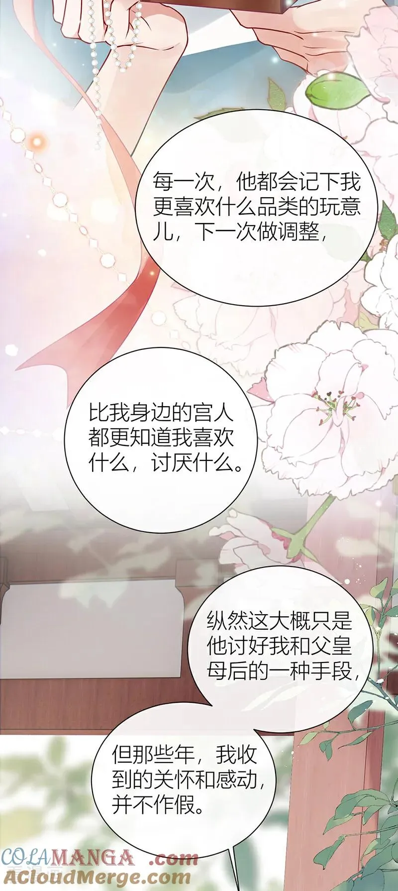 第134话 你竟然喜欢上她？ 第7页