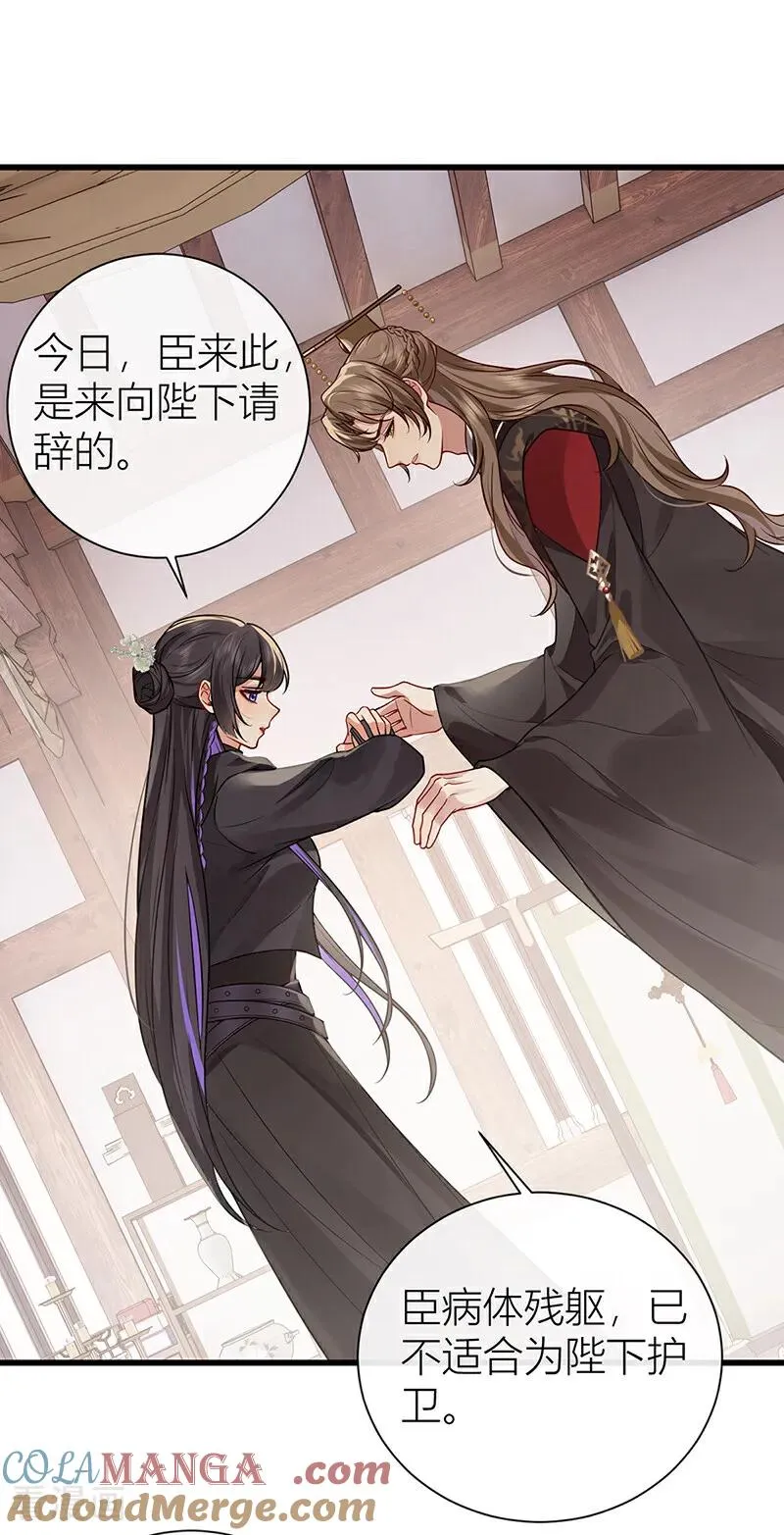 第135话 再也不会猜疑你 第11页