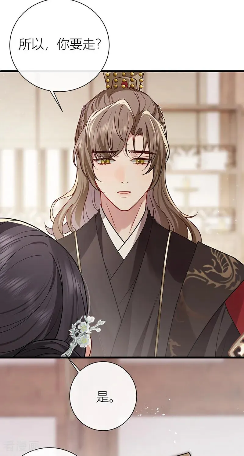 第135话 再也不会猜疑你 第12页