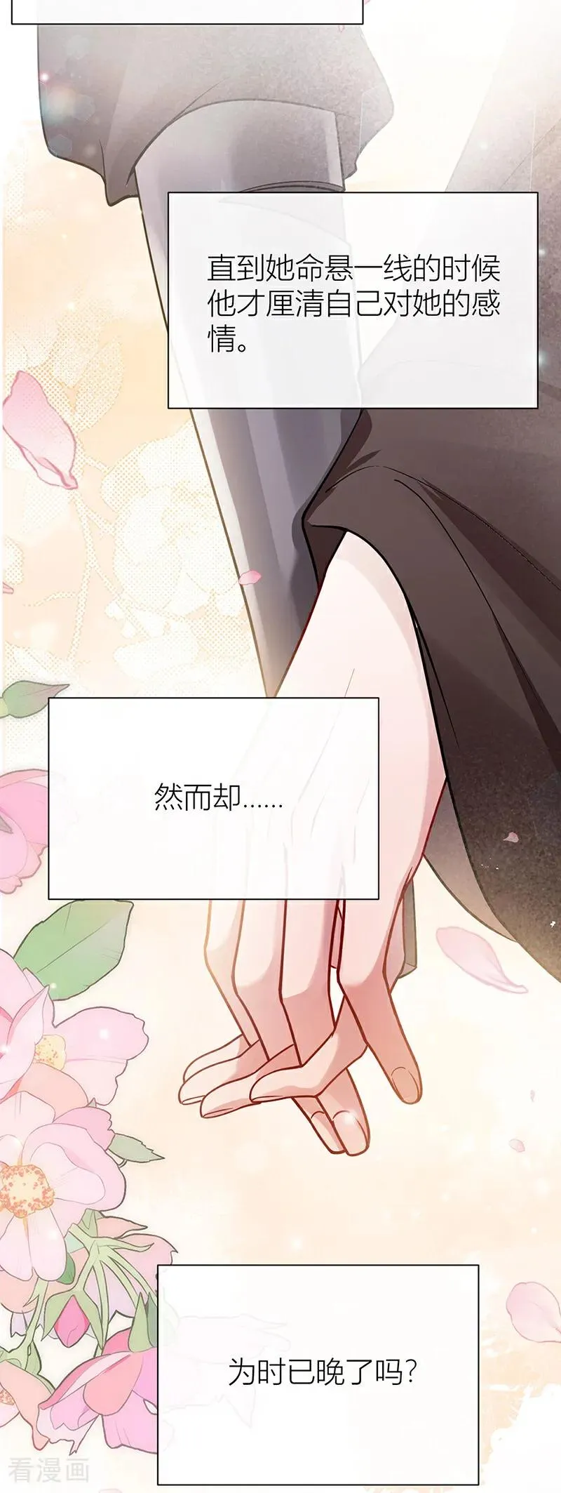 第135话 再也不会猜疑你 第18页