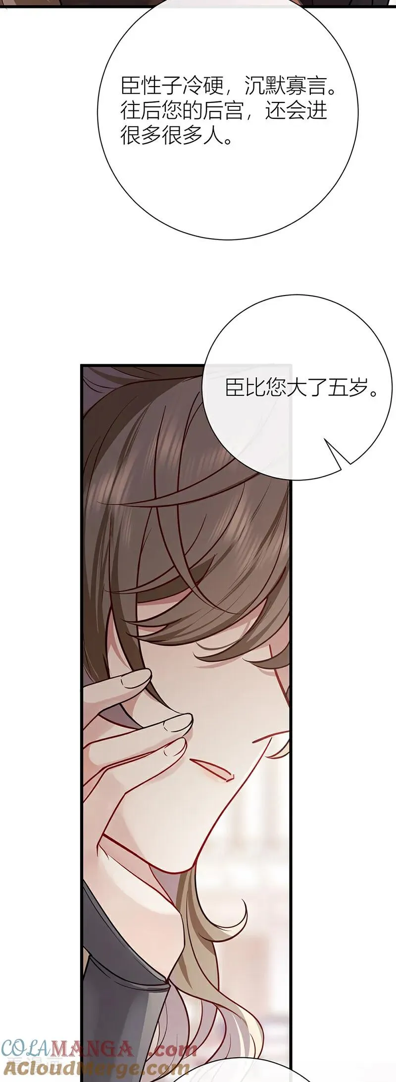 第135话 再也不会猜疑你 第23页