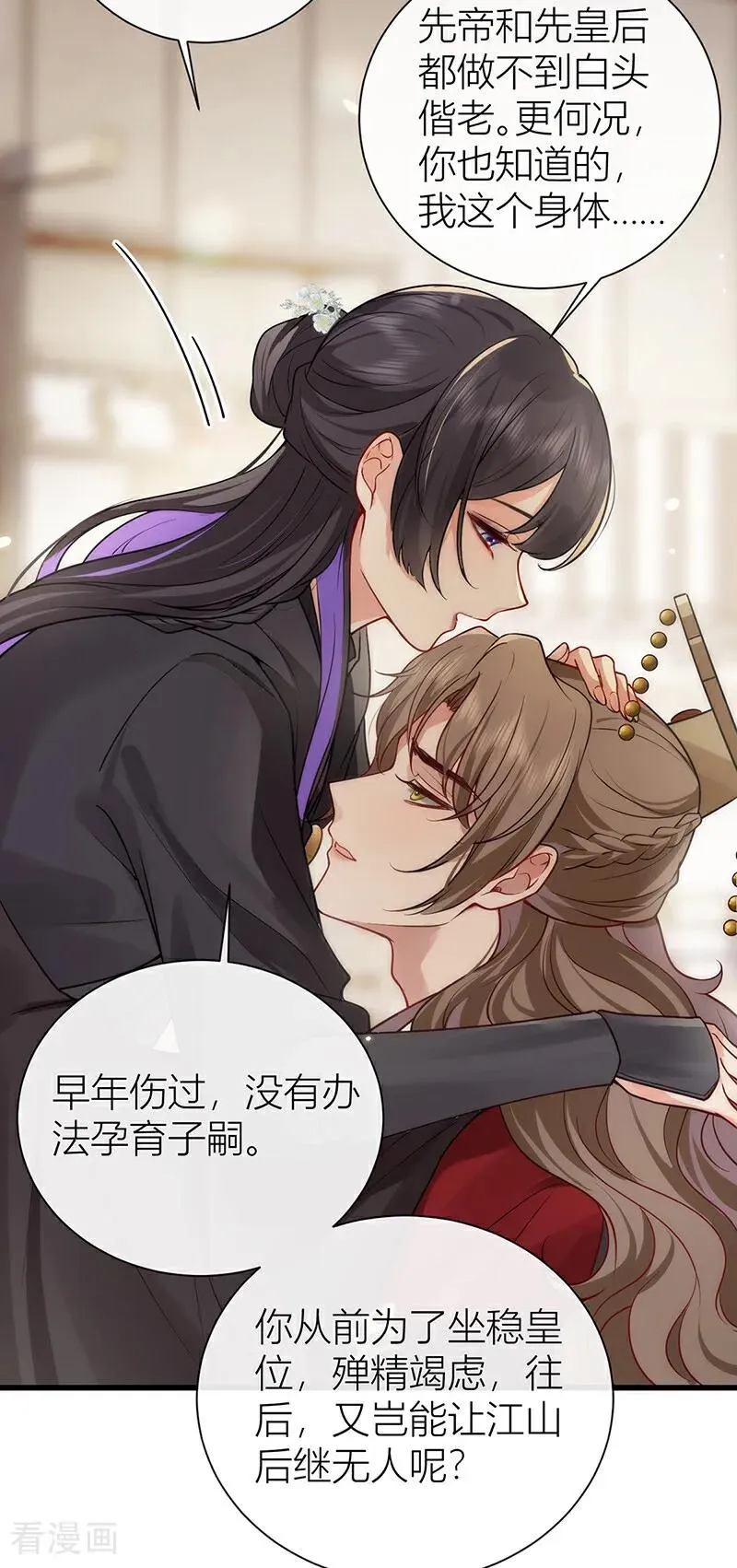 第135话 再也不会猜疑你 第30页