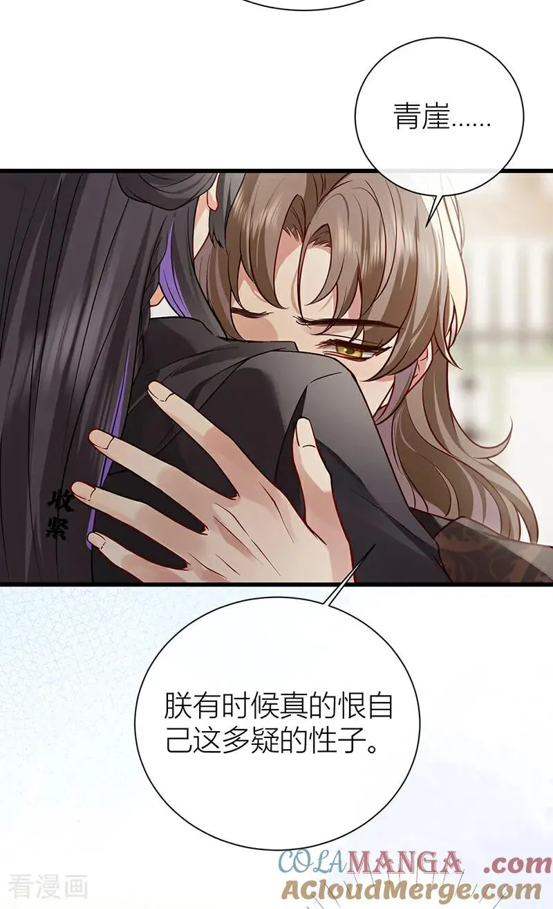 第135话 再也不会猜疑你 第31页