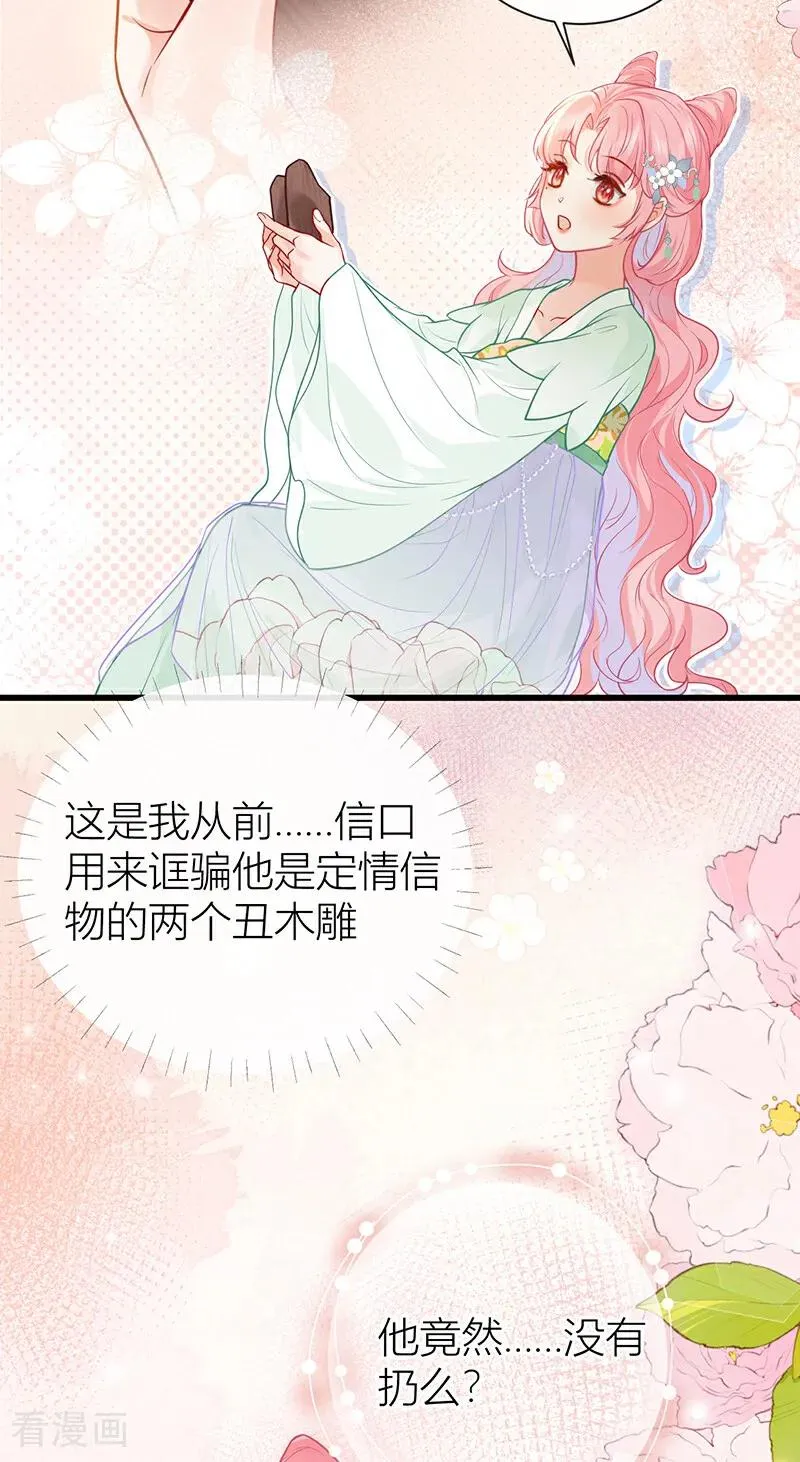 番外1 旧物 第4页
