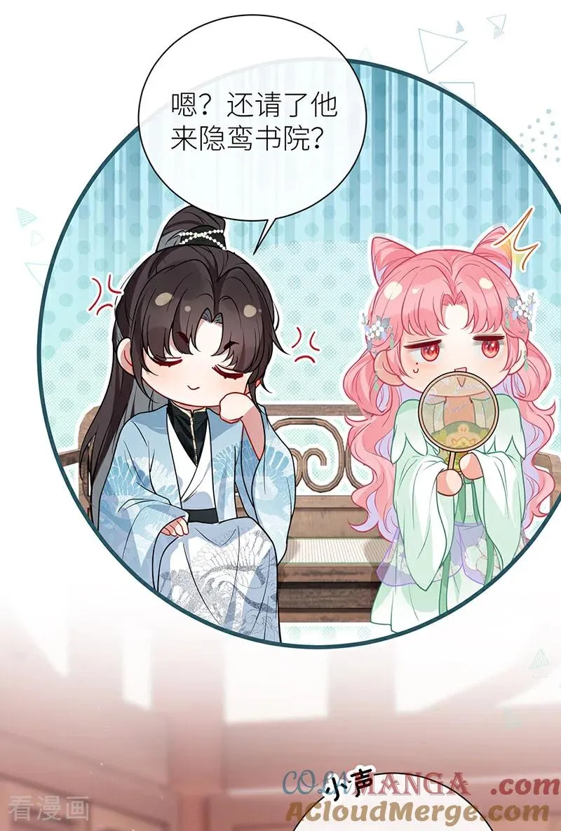 番外2 任君整治（上） 第9页