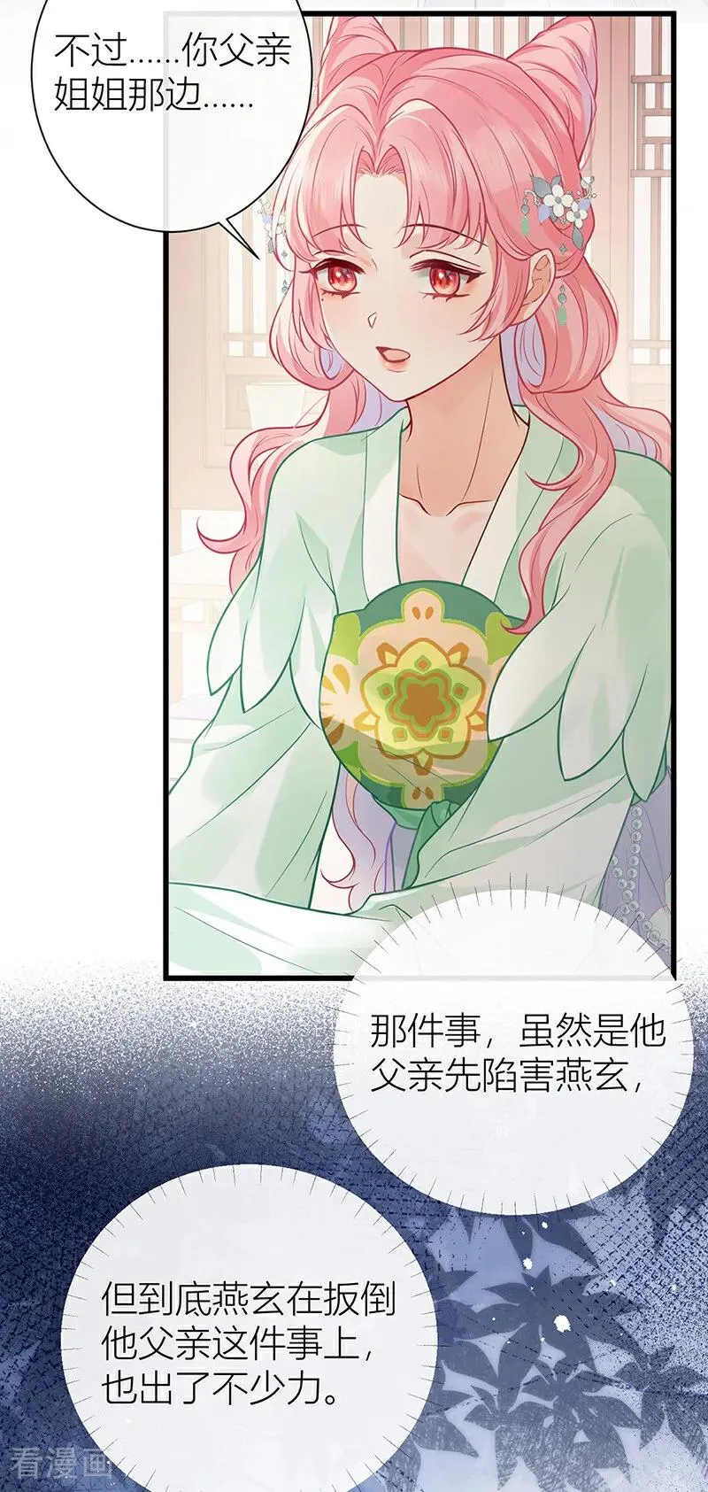 番外2 任君整治（上） 第12页