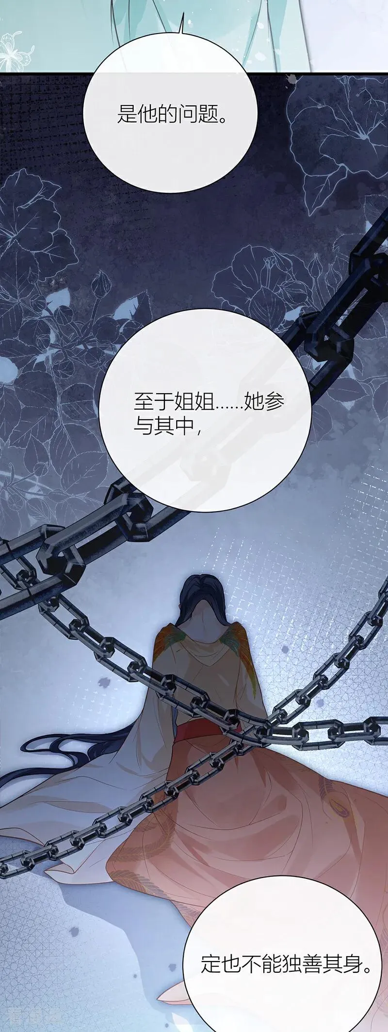 番外2 任君整治（上） 第14页