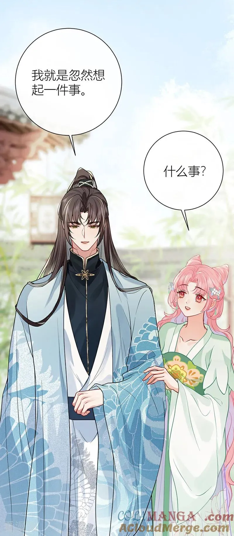 番外2 任君整治（上） 第23页