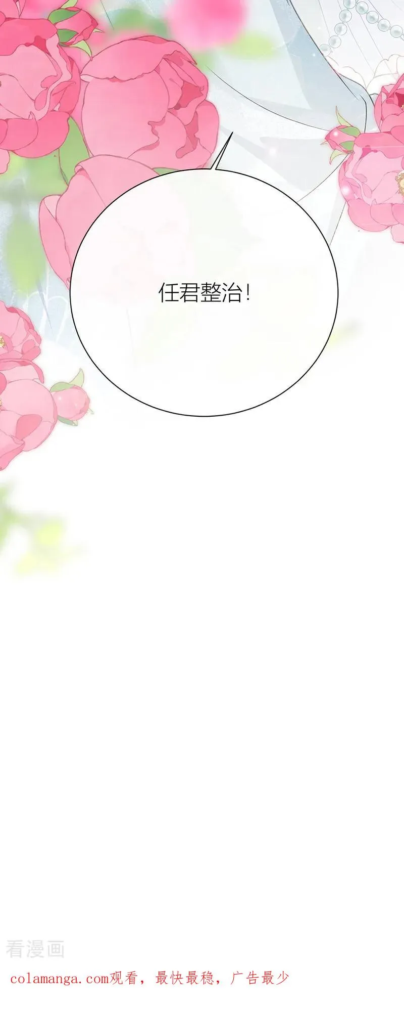 番外2 任君整治（上） 第36页
