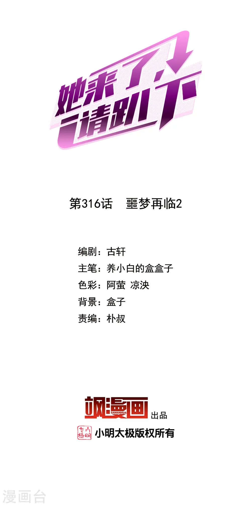 第316话 噩梦再临2 第2页