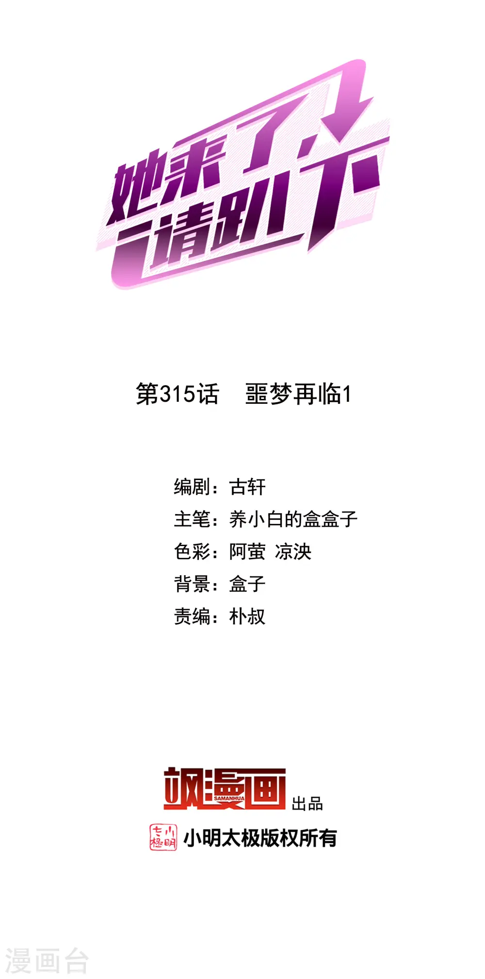 第315话 噩梦再临1 第2页
