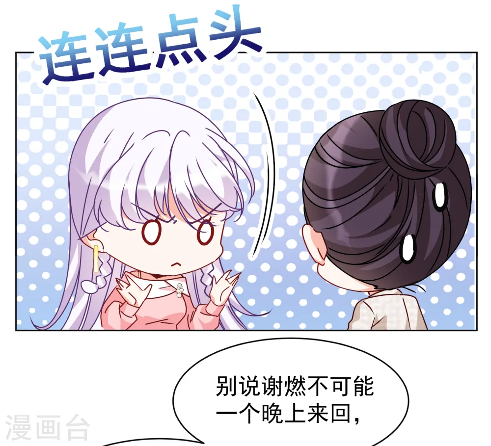 第317话 噩梦再临3 第8页
