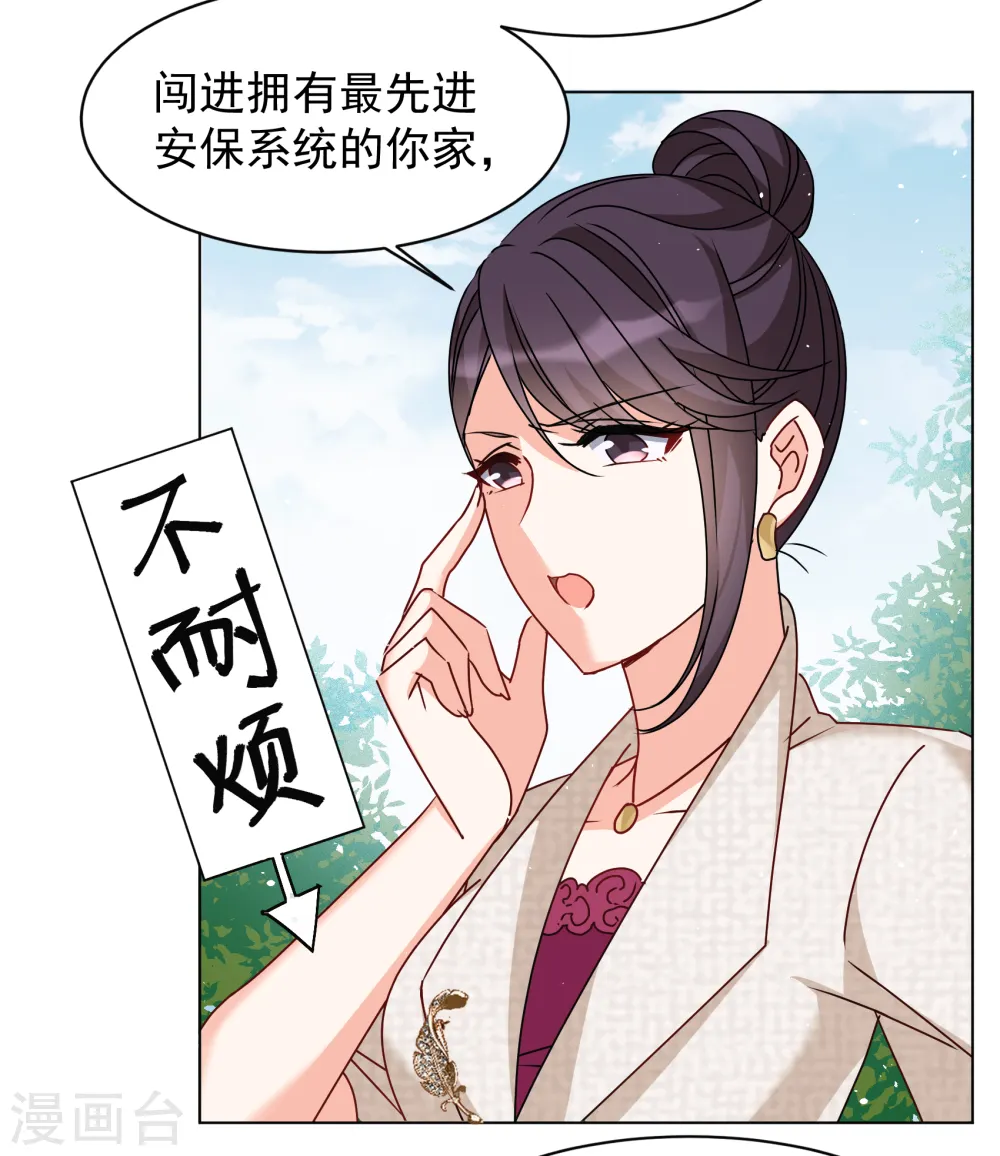 第317话 噩梦再临3 第9页