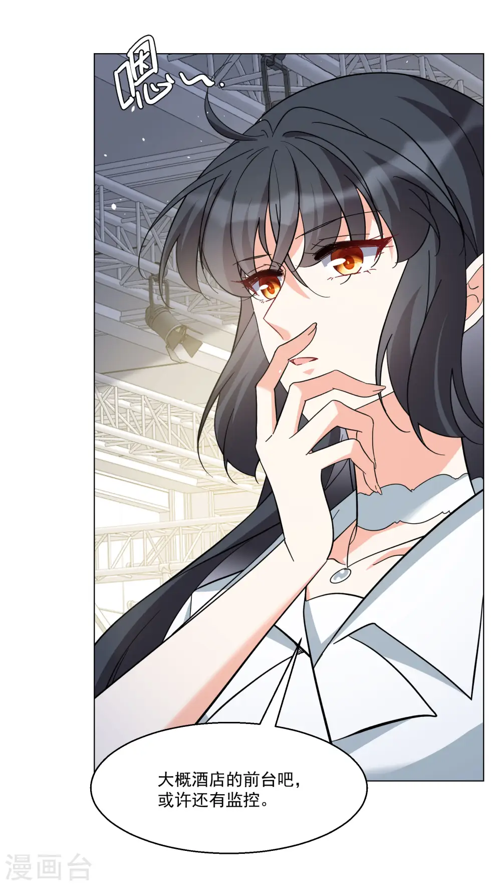 第314话 你不是谢燃！3 第4页