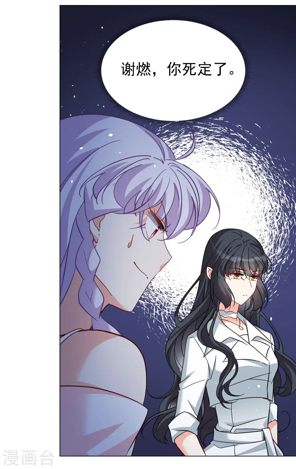 第314话 你不是谢燃！3 第7页