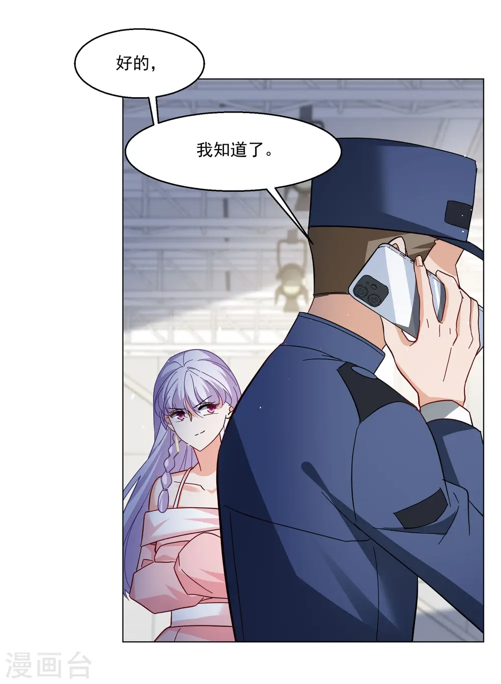 第314话 你不是谢燃！3 第9页