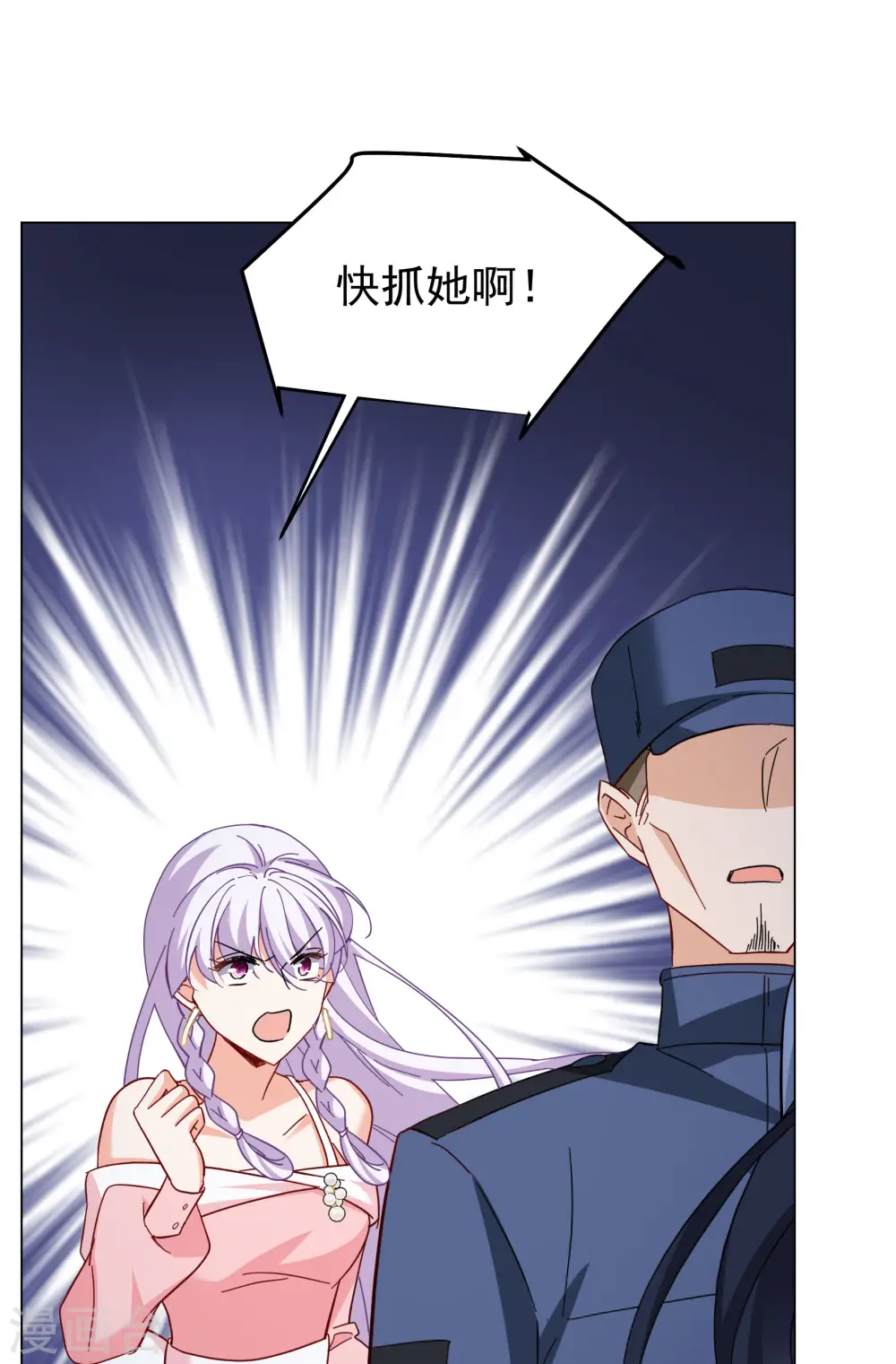 第314话 你不是谢燃！3 第11页