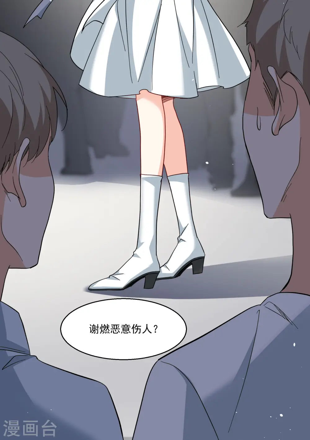 第314话 你不是谢燃！3 第14页