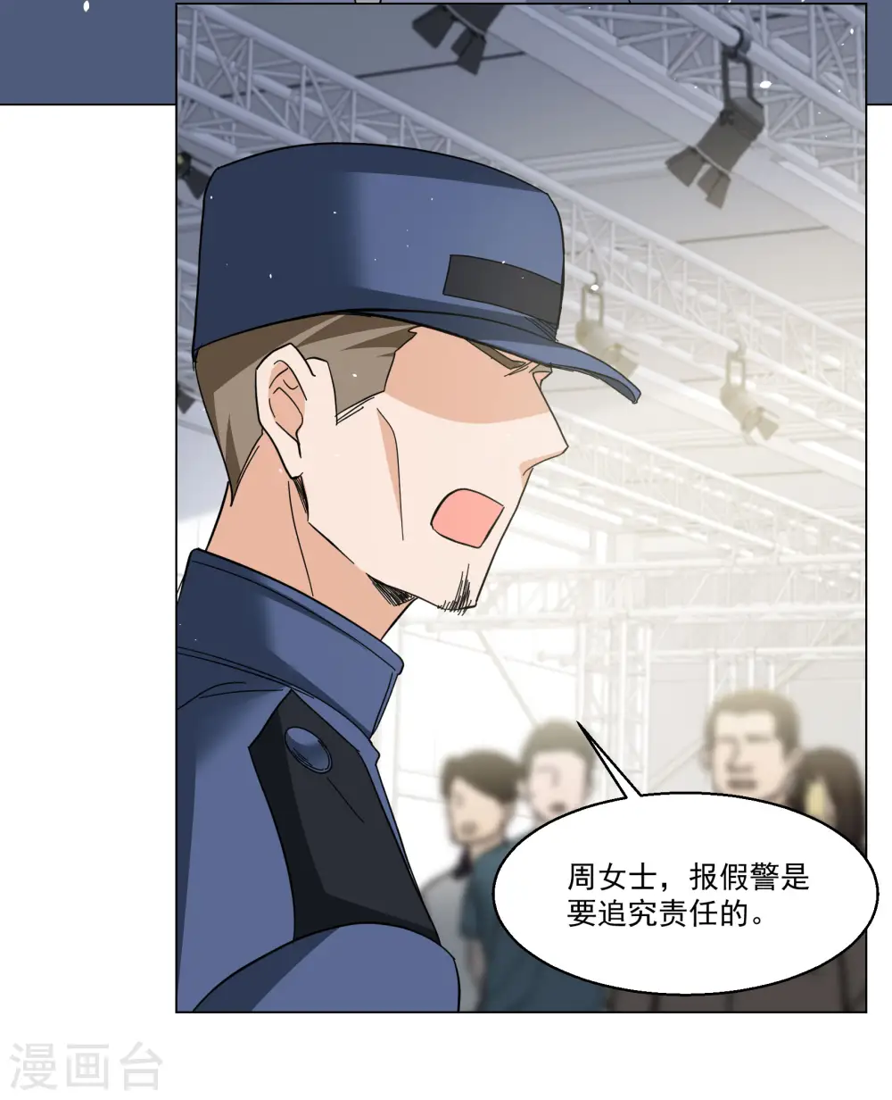 第314话 你不是谢燃！3 第15页