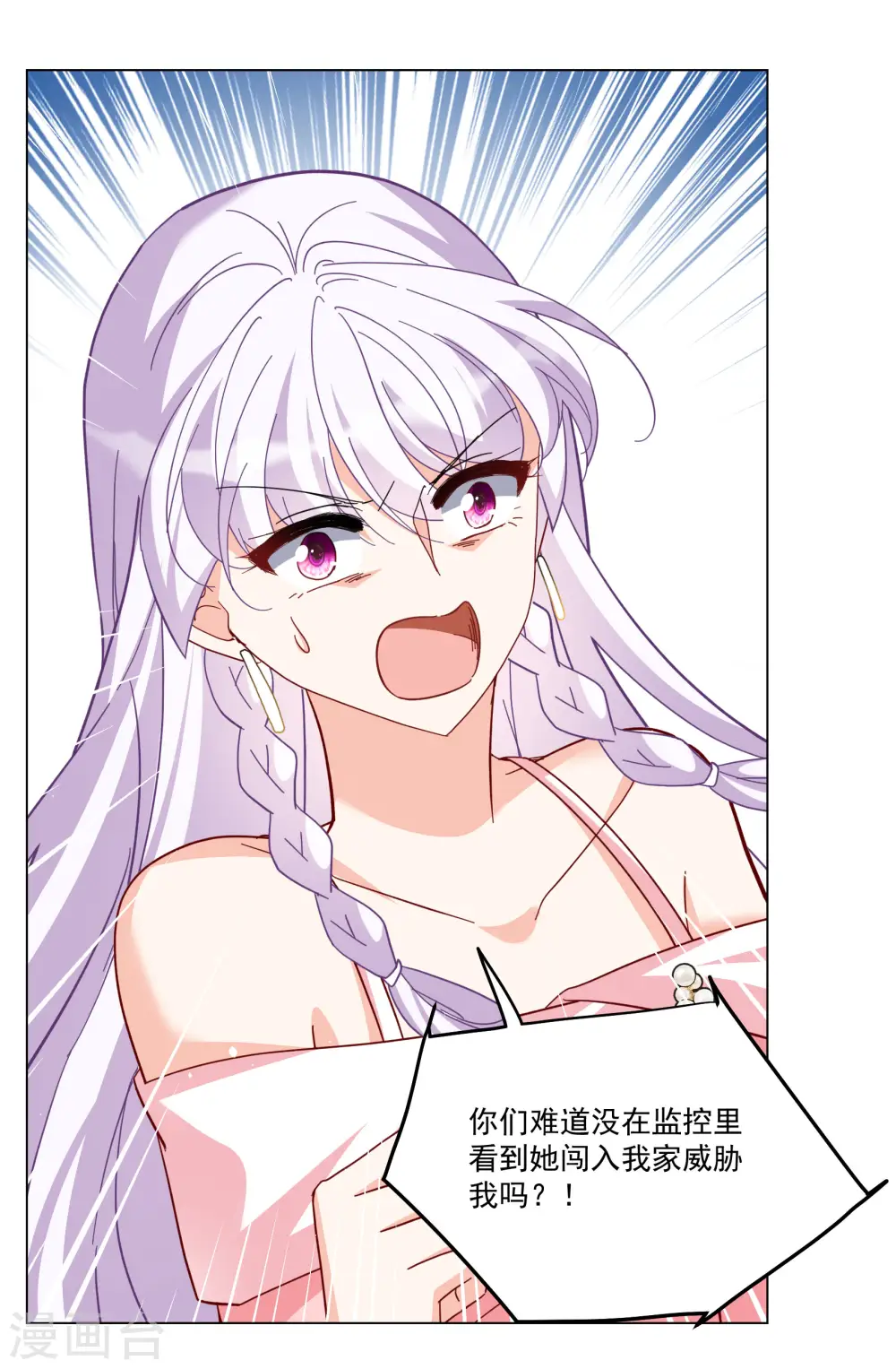 第314话 你不是谢燃！3 第16页