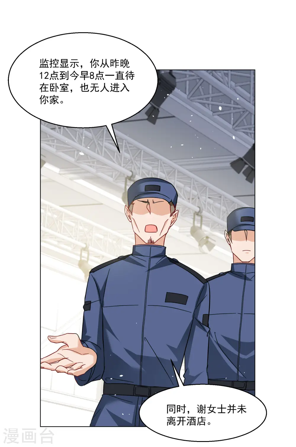 第314话 你不是谢燃！3 第17页