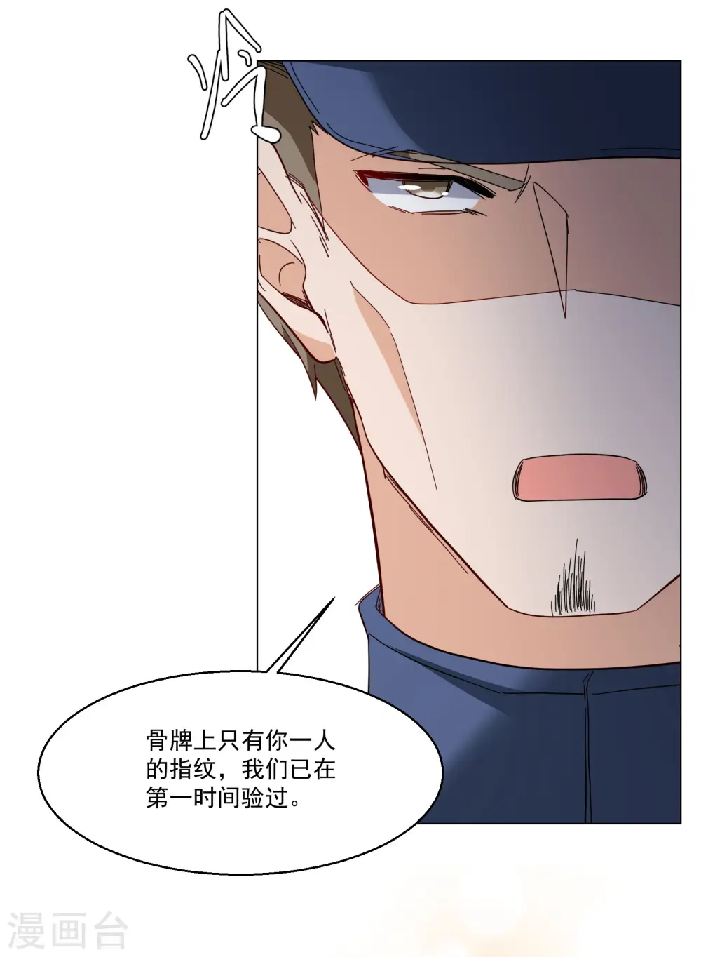 第314话 你不是谢燃！3 第20页