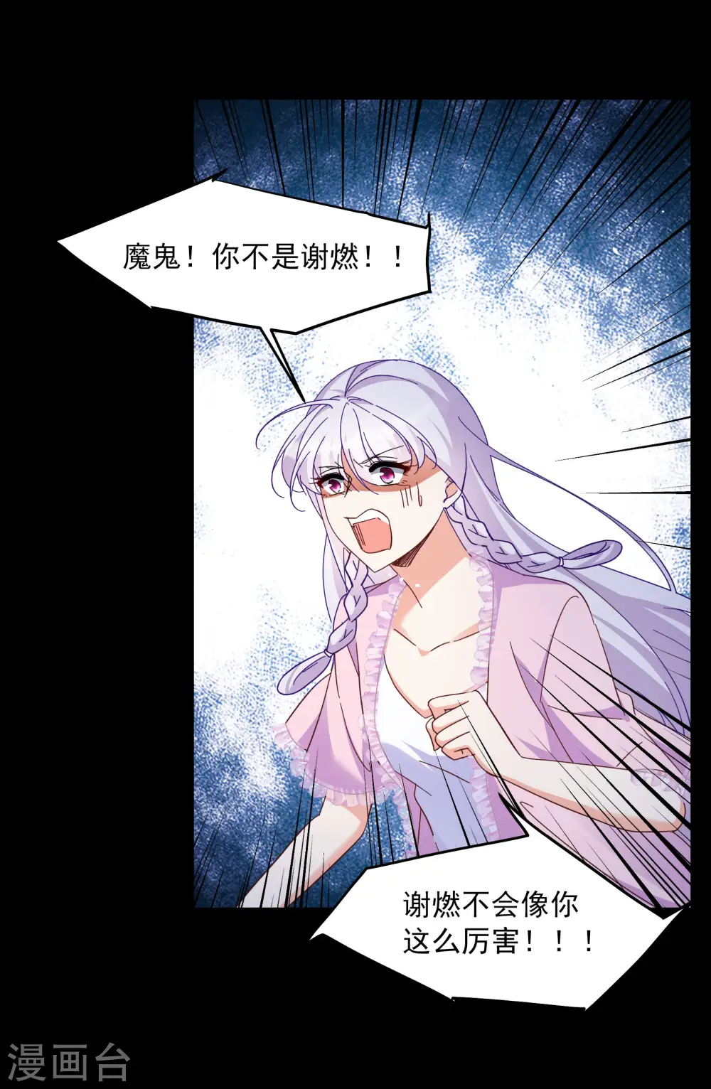 第312话 你不是谢燃！1 第3页