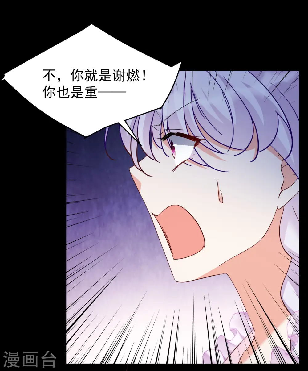 第312话 你不是谢燃！1 第5页