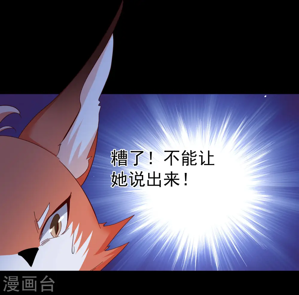 第312话 你不是谢燃！1 第6页