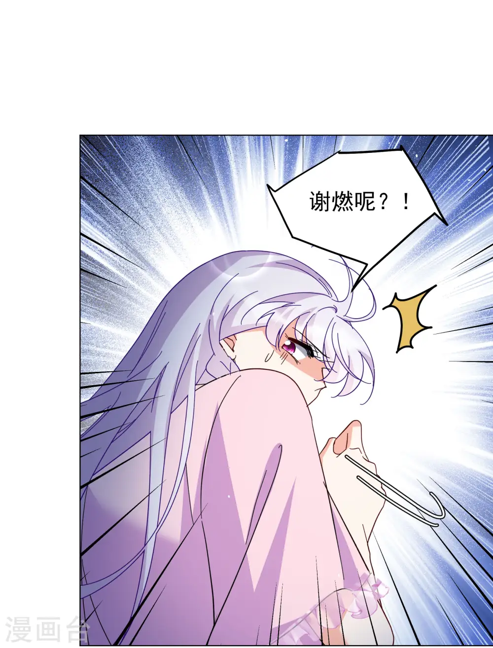 第313话 你不是谢燃！2 第3页