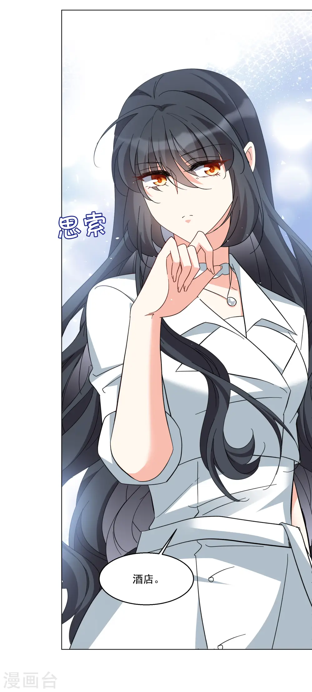 第313话 你不是谢燃！2 第23页