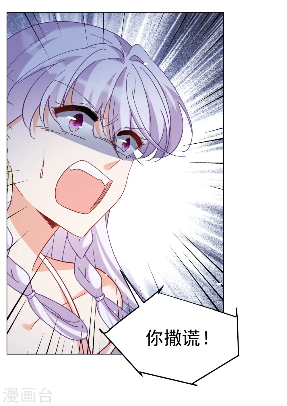 第313话 你不是谢燃！2 第24页