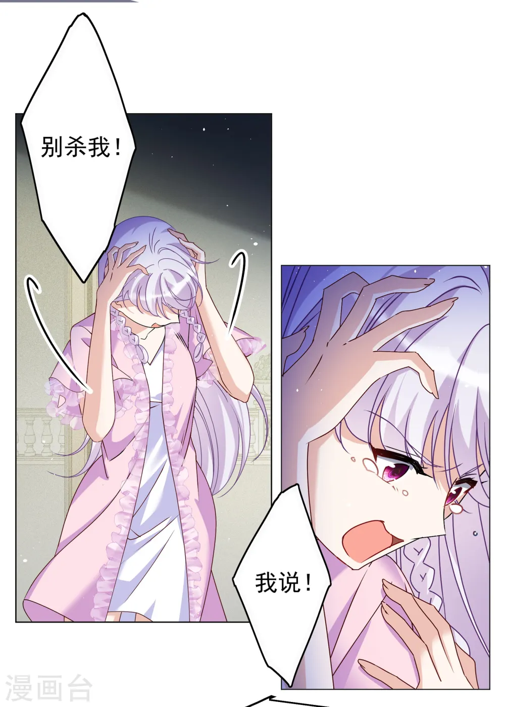 第311话 LOSER 3 第11页