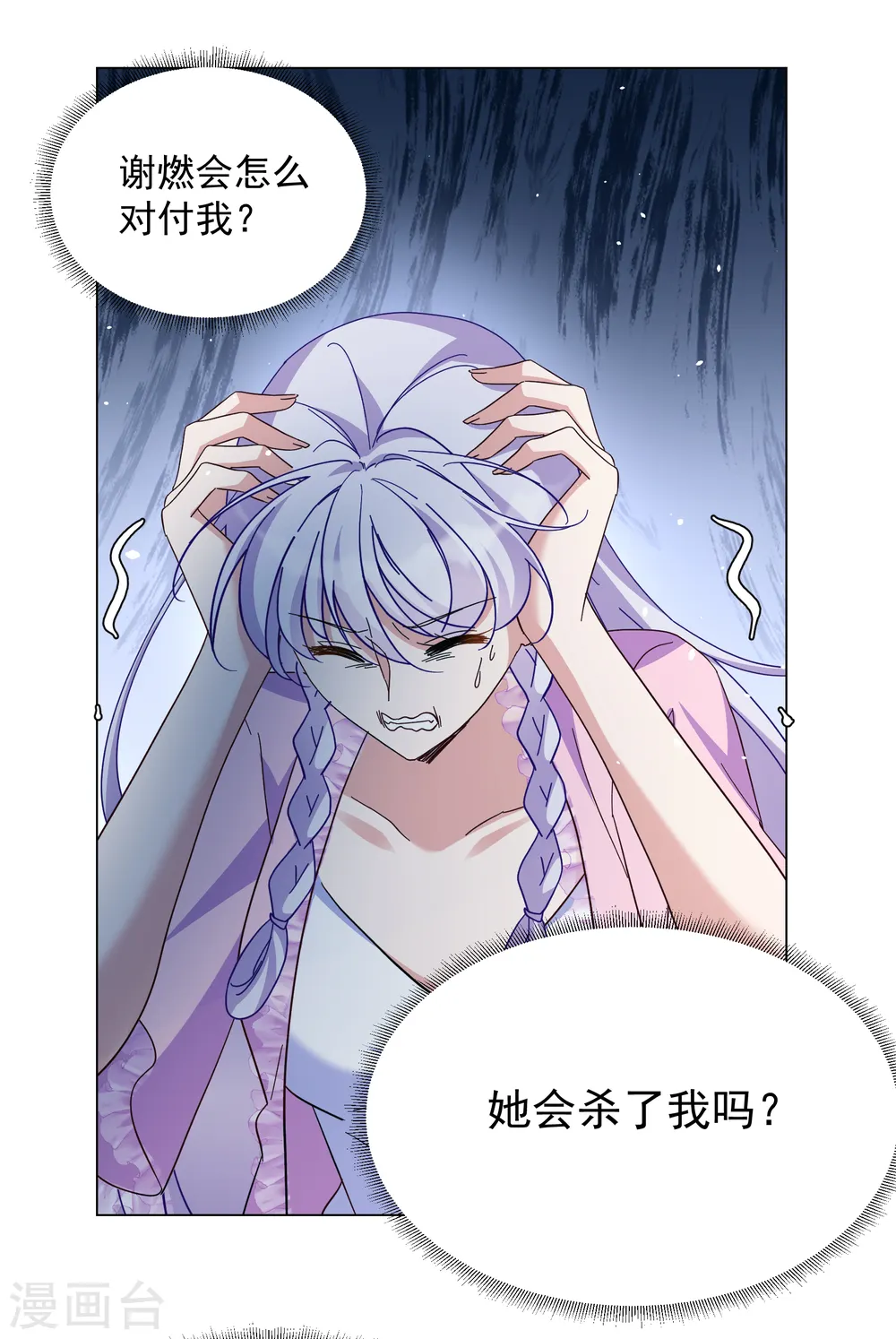 第308话 猫与鼠3 第11页