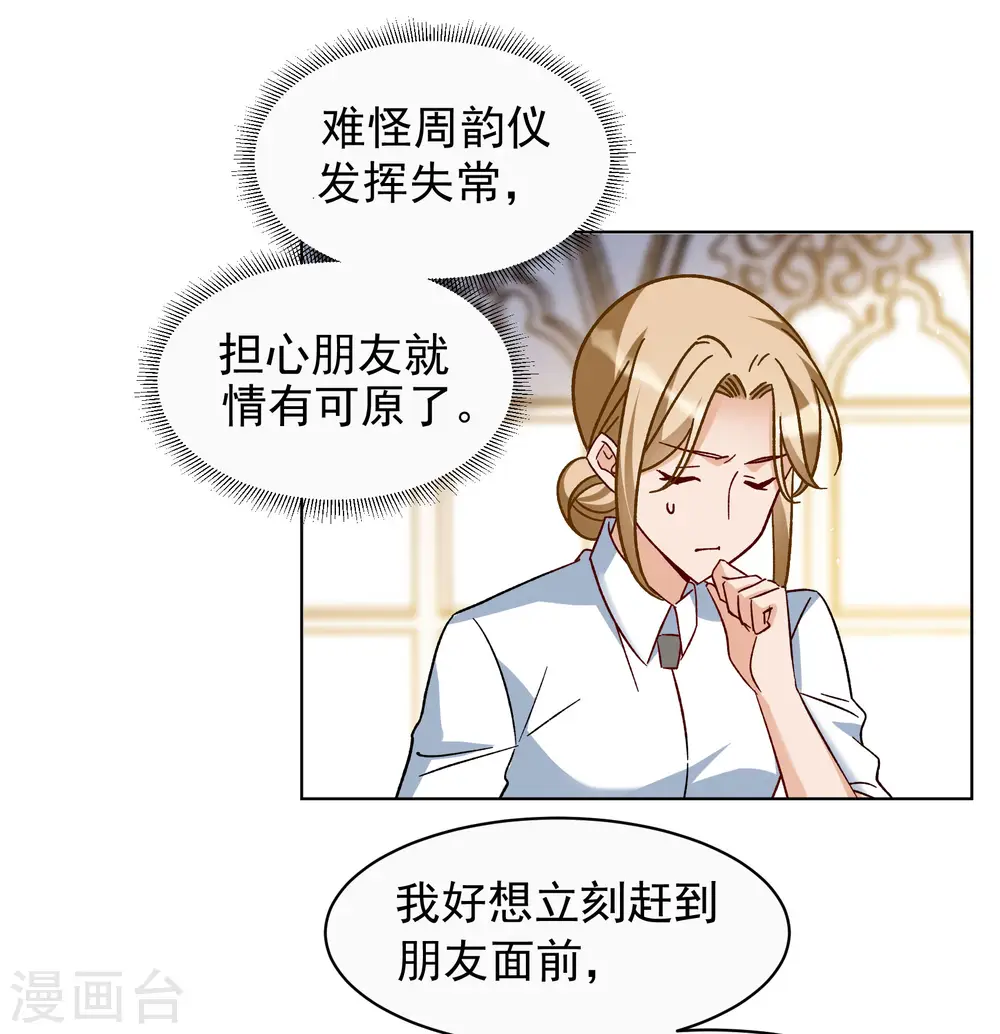 第304话 做贼心虚2 第22页